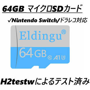 マイクロSDカード 64GB Eldingu 水色