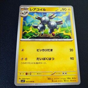 レアコイル C 027/078 sv1V バイオレットex ポケモンカード ポケカ