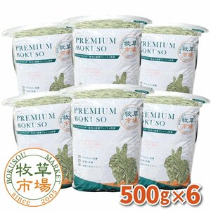 ◆送料無料◆ 牧草市場 ダイエット牧草 クレイングラス 3kg (500g×6パック)