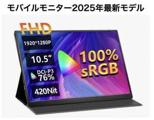 モバイルモニター2025年最新★モニターアーム対応★軽量持ち運び可★送料無料★当日発送 1920x1280FHD USB-C Switch PS5対応★匿名発送OK★