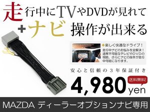 メール便送料無料 走行中テレビ&ナビ操作できる DJK1 V6 600 2014年モデル TVキット ジャンパーキット TVキャンセラー