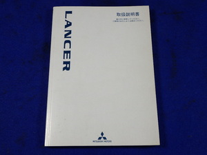 ランサー　説明書　取説　取扱説明書　マニュアル　送料210円　中古品　2006.8