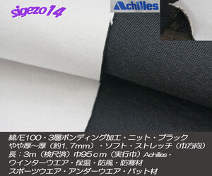 2C 長3ｍ Achilles 綿/E100 3層ボンディング加工 ニット ブラック 厚地softストレッチ 保温 防風 防寒スポーツウエア 肩肘膝 パット材 