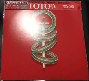 LP【ROCK・AOR】Toto / Toto IV(聖なる剣)【CBS/Sony 20AP 2280・82年国内盤・来日記念盤・Cap帯・トト・ロザーナ・アフリカ】