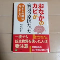 「おなかのカビ」が病気の原因だった 日本人の腸はカビだらけ