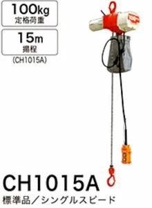 新品未使用　マキタ　チェーンホイスト　CH1015A 保管品