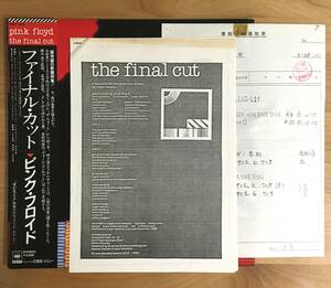 【帯付 見本盤 稀少プロモシート】 ピンク・フロイド / ファイナル・カット (25AP2410) 検 PINK FLOYD FINAL CUT 日本 JAPAN OBI LP PROMO