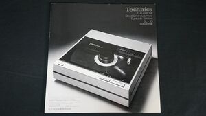 『Technics(テクニクス)クォーツD.D. フルオートマチック フルオートプレーヤー システム SL-10 取扱説明書』1979年頃 松下電器産業