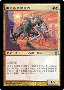 MTG ■金/日本語版■ 《ボロスの速太刀/Boros Swiftblade》★FOIL★ ラヴニカ：ギルドの都 RAV