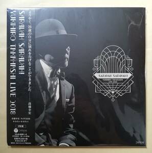 送料込即決【新品】2LPレコード 高橋幸宏「YUKIHIRO TAKAHASHI LIVE 2018 SARAVAH SARAVAH!」アナログ盤(12inch)