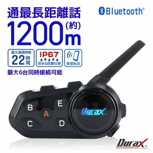 バイク インカム 最大6人同時通話 最大通話距離1200ｍ IP67防水 防塵 bluetooth 軽量 バイク用 バイクインカム ヘルメット 無線機 新品