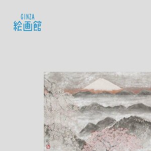 【GINZA絵画館】平松礼二　日本画４号「さくら富士」富士山・桜・共シール・１点もの　R57G5H0J9K2N1I