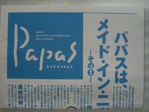 ◆PAPASパパス　PAPAS SEASON