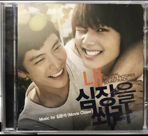 私の心臓を撃て　OST 韓国映画　未開封CD イ・ミンギ　ヨ・ジング　ユ・オソン15