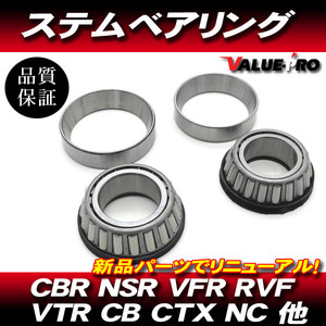 ホンダ純正互換 ステムベアリング / テーパーローラー 新品 CB400X CB-1 CB400SF VTEC CB400SS CB400Four CBR400RR CL400 RVF400