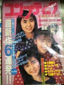 コンプティーク　1987 11月号　付録無