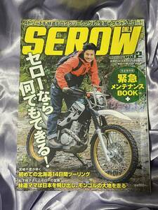 セローオンリー vol.2 付録無し YAMAHA SEROW