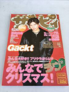 音楽雑誌 ザッピィ Zappy 2004年12月号 GACKT 両面ポスター付 KIINA キーナ 氷川きよしのクリスマス モーニング娘。松浦亜弥 BoA ZONE 