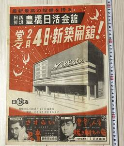 映画ポスター チラシ 「堂堂たる人生 石原裕次郎 芦川いづみ /抜き射ちの竜 宍戸錠 /さすらい 小林旭 /兄貴 二谷英明」1961年 日活