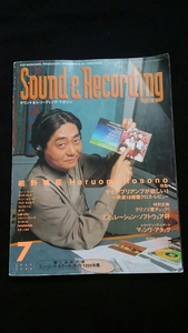 サウンド&レコーディング 1998年7月 細野晴臣　マイクプリアンプ　即決　