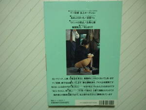 マニア倶楽部・実体験告白誌・1998年7月発行・流星ラム