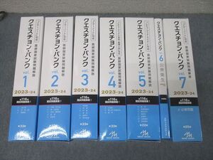 XM25-083 メディックメディア2023-2024 QB クエスチョン・バンク 医師国試問題解説 Vol.1～7第22/25/33/40版 状態良 25冊★ ☆ 00L3D