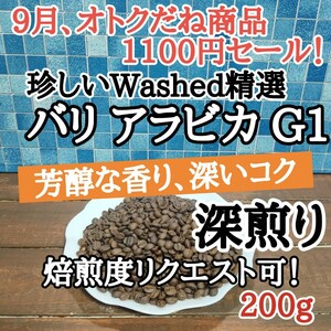 コーヒー豆 注文後焙煎 パリ アラビカ G1 200g 自家焙煎#はなまる珈琲