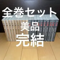 大奥　1から19 よしながふみ　完結　全巻　セット　白和社　ドラマ化　ドラマ