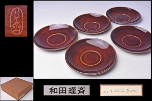 【 木工芸 漆芸 作品 】和田きん斎 ★ 山中漆器 ★ 天然木 春慶塗風 茶托 5枚 ★ 栞 紙箱 ★ 煎茶道具 ★