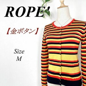 ROPE ボーダー カーディガン カラフル 金ボタン M 長袖 ロペ マルチカラー M