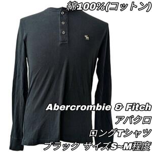 【最終値下げ】398 Abercrombie & Fitch アバクロンビー&フィッチ ロングTシャツ S ブラック ボタン 刺繍 コットン100％ トップス メンズ