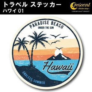 トラベル ステッカー ハワイ 01 アロハ ビーチ hawaii aloha 旅行 スーツケース シール デカール