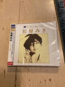 松原みき　ザ・プレミアムベスト　2枚組　★新品未開封品