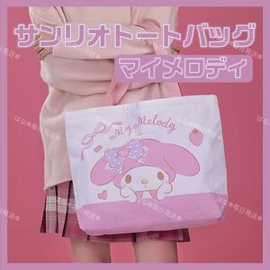 海外限定 正規品 サンリオ キャンバス トートバッグ エコバッグ サブバッグ 肩掛け 手提げ シンプル オシャレ 可愛い マイメロディ