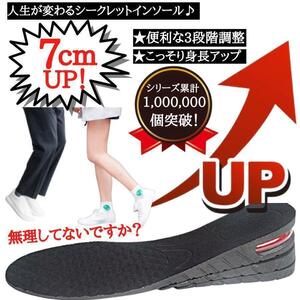 インソール シークレット ７cmアップ 22.5cm-27cm 中敷き 身長 アップ 3段階 シューズ ブーツ インヒール 送料無料 厚底