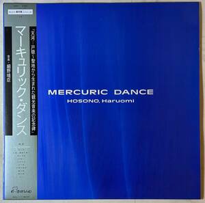 細野晴臣 Haruomi Hosono / Mercuric Dance 1985年アンビエント名盤