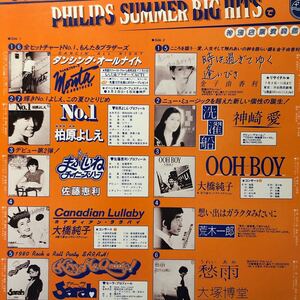 V.A. PHILIPS SUMMER BIGHITS 大橋純子 柏原よしえ 荒木一郎 大塚博堂 金子由香利他 プロモ LP レコード 5点以上落札で送料無料v