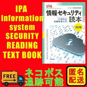 情報セキュリティ読本 五訂版 学習本