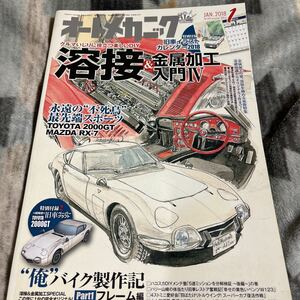 オートメカニック (２０１８年１月号) TOYOTA 2000GT MAZDA RX-7