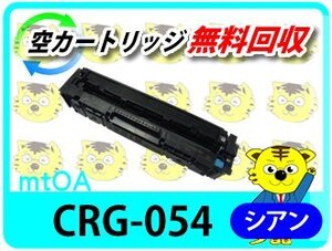 キャノン用 リサイクルトナーカートリッジ 054C／CRG-054C 再生品