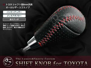 ハイラックス サーフ レクサス調 シフトノブ レッドステッチ パンチングレザー