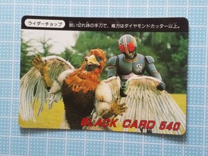 1987年 石森プロ 仮面ライダーBLACK アマダ PPカード ライダーチョップ