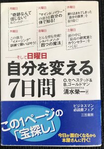 自分を変える7日間?体験!シルバ・メソッドで“奇跡”が起こった!