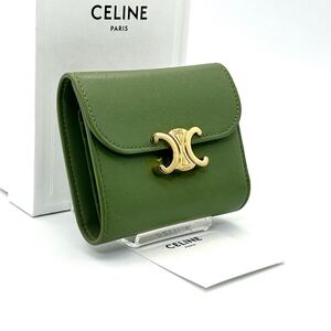 現行◆CELINE セリーヌ 三つ折り財布 ３つ折り スモールフラップウォレット トリオンフ コンパクトウォレット ゴールド グリーン