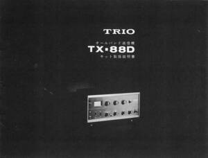 BCL★希少ベリカード★RSK・山陽放送＋おまけ★TRIO★トリオ★オールバンド送信機★TX-88Dキット取扱説明書付