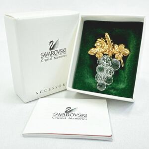 美品 SWAROVSKI スワロフスキー ブドウモチーフ クリスタルブローチ ゴールド金具 アクセサリー ヴィンテージ 葡萄 箱付き R店0515☆