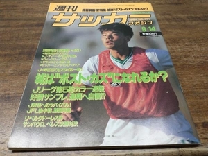 サッカーマガジン 1994年 No.471