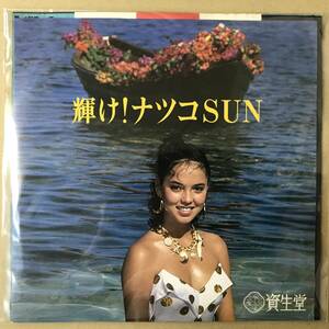 b2)　非売品 EP盤 レコード　資生堂 輝け！ナツコSUN　クリスタルキング　蜃気楼 / 朝焼けの街角　P-33　EP8枚まで送料ゆうメール140円