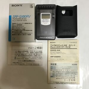 SONY SRF-SX80RV PHILIP MORRIS 当選品 使用品 送料込み