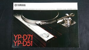 『YAMAHA(ヤマハ) NATURAL SOUND STEREO PLAYER SYSTEM(レコードプレーヤー) YP-D71/YP-D51 カタログ1978年10月』YAMAHA日本楽器製造株式会